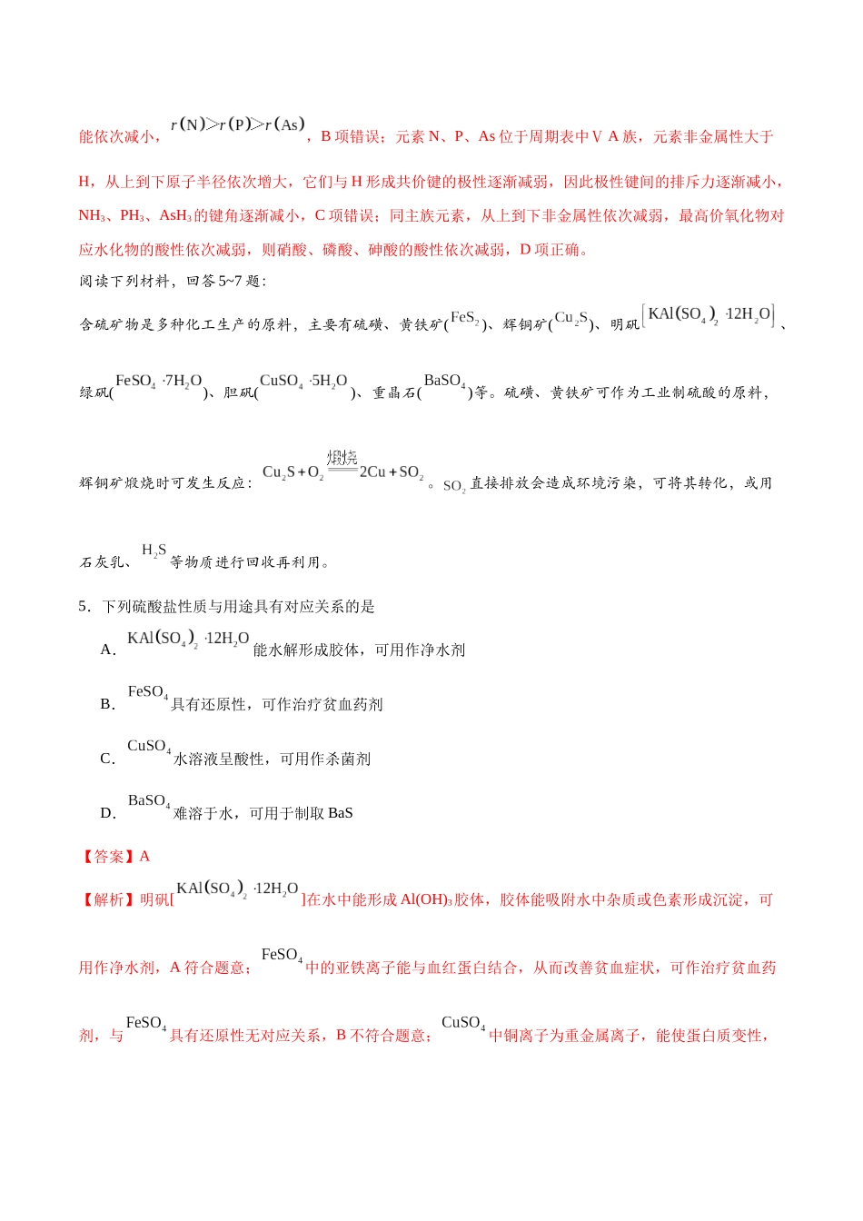 备战高一高二高三高考化学临考题号押题（江苏专用）-化学（江苏卷02）（解析版）.docx_第3页