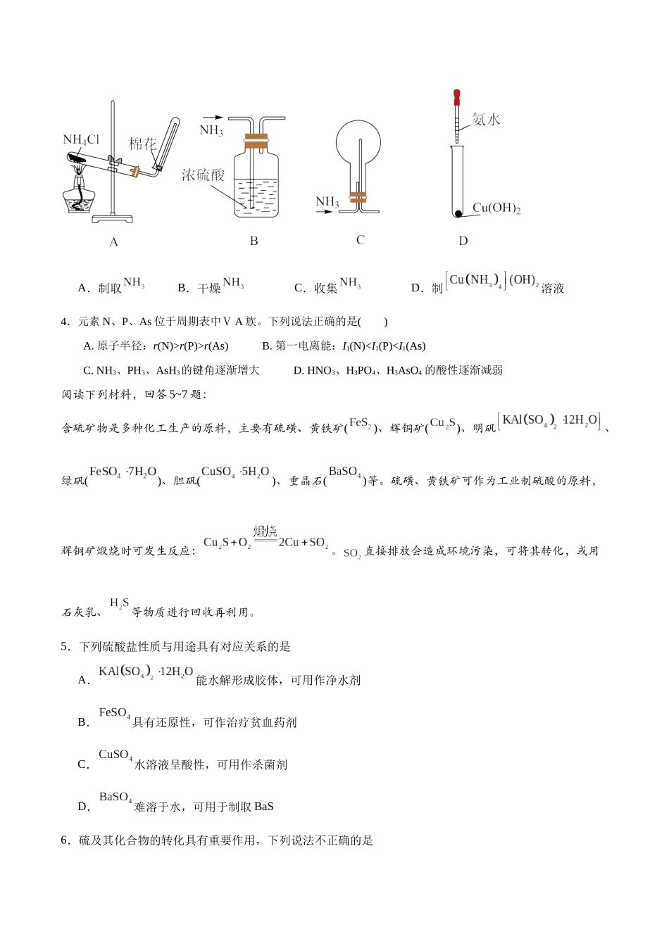 备战高一高二高三高考化学临考题号押题（江苏专用）-化学（江苏卷02）（原卷版）.docx_第2页