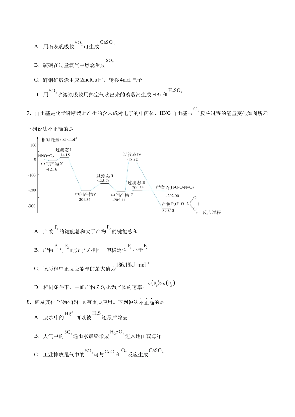备战高一高二高三高考化学临考题号押题（江苏专用）-化学（江苏卷02）（原卷版）.docx_第3页