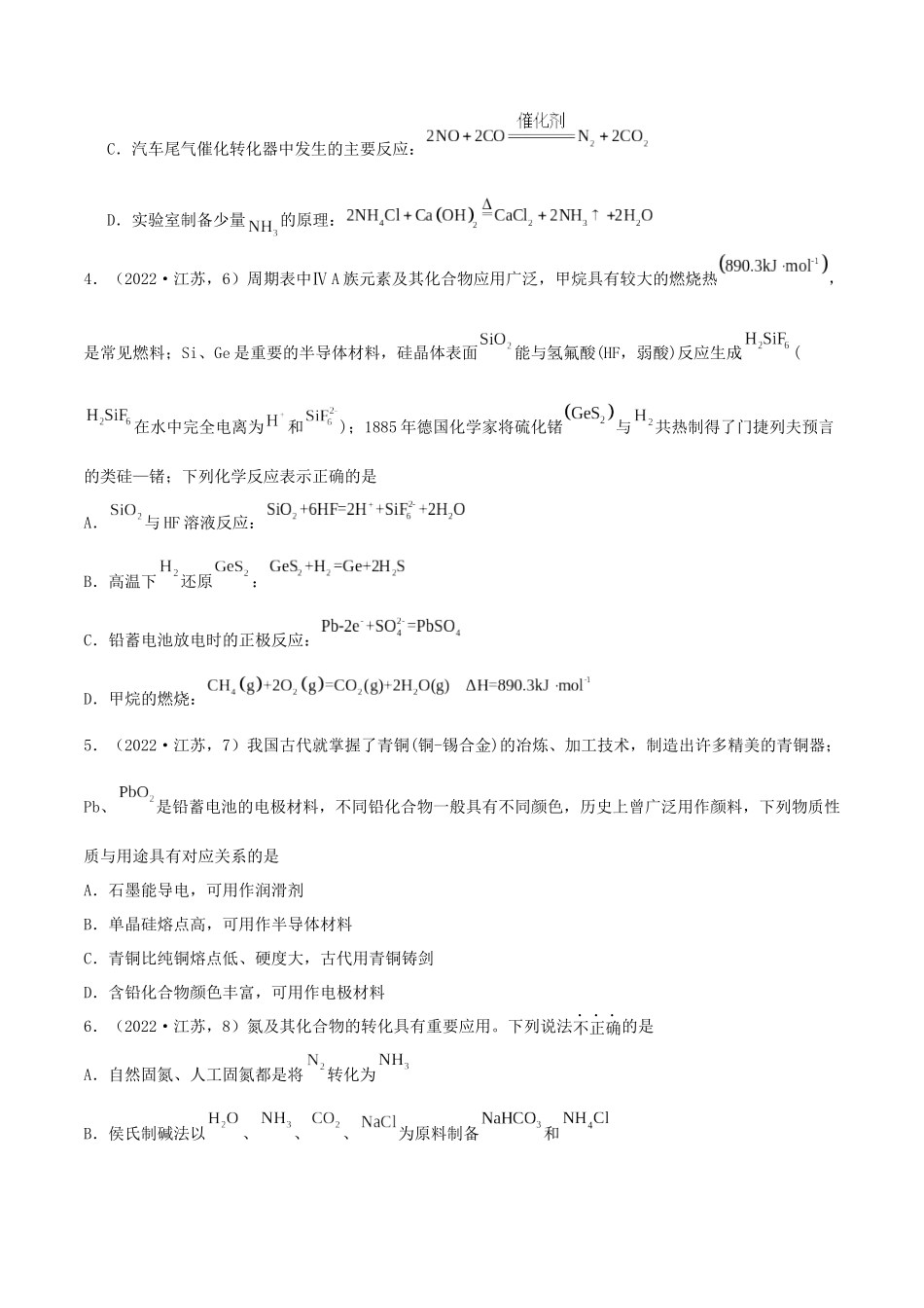 备战高一高二高三高考化学临考题号押题（江苏专用）-押江苏卷第6-8题 元素及其化合物（原卷版）.docx_第3页