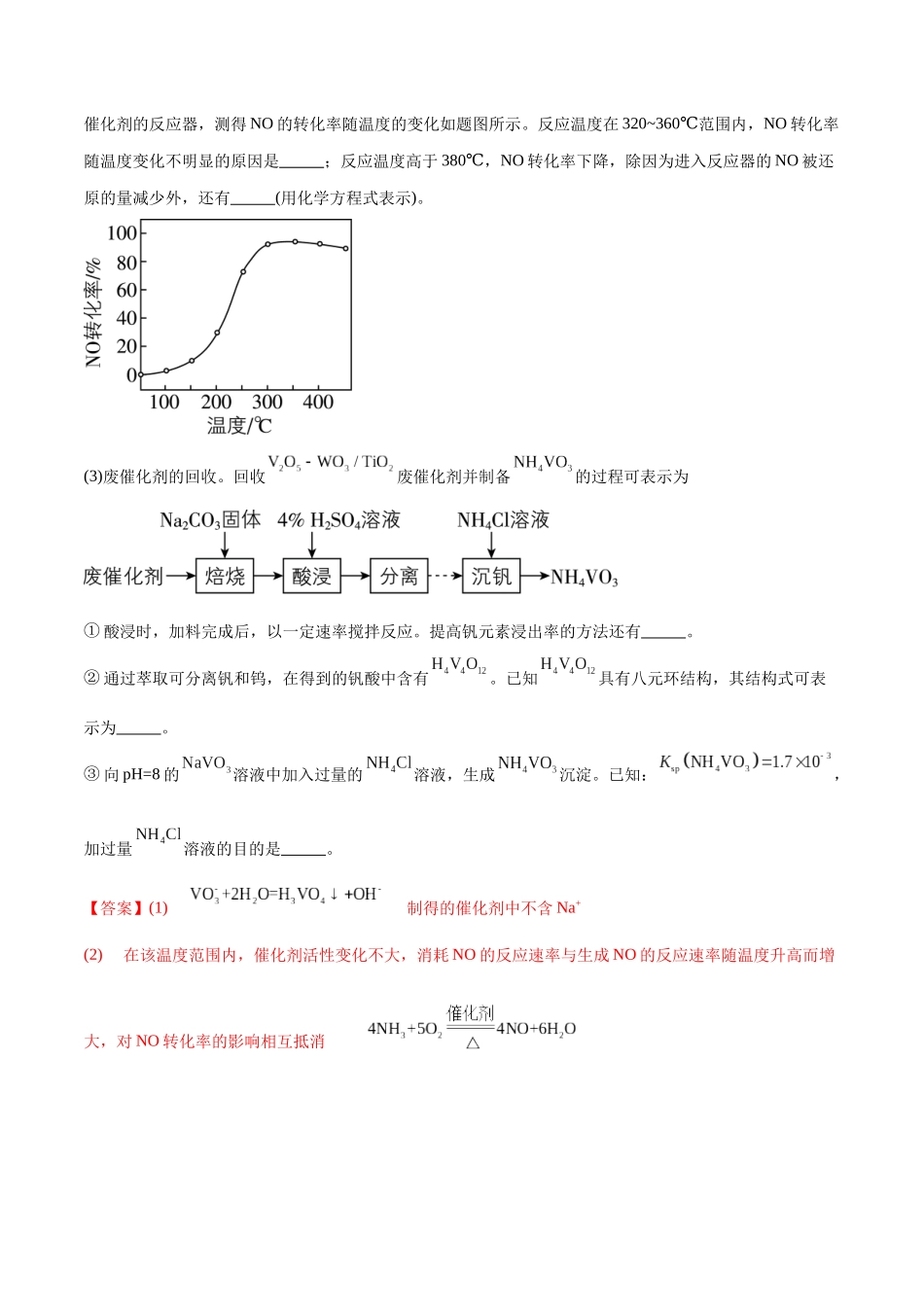 备战高一高二高三高考化学临考题号押题（江苏专用）-押江苏卷第14题 化工流程综合题（原卷版）.docx_第2页