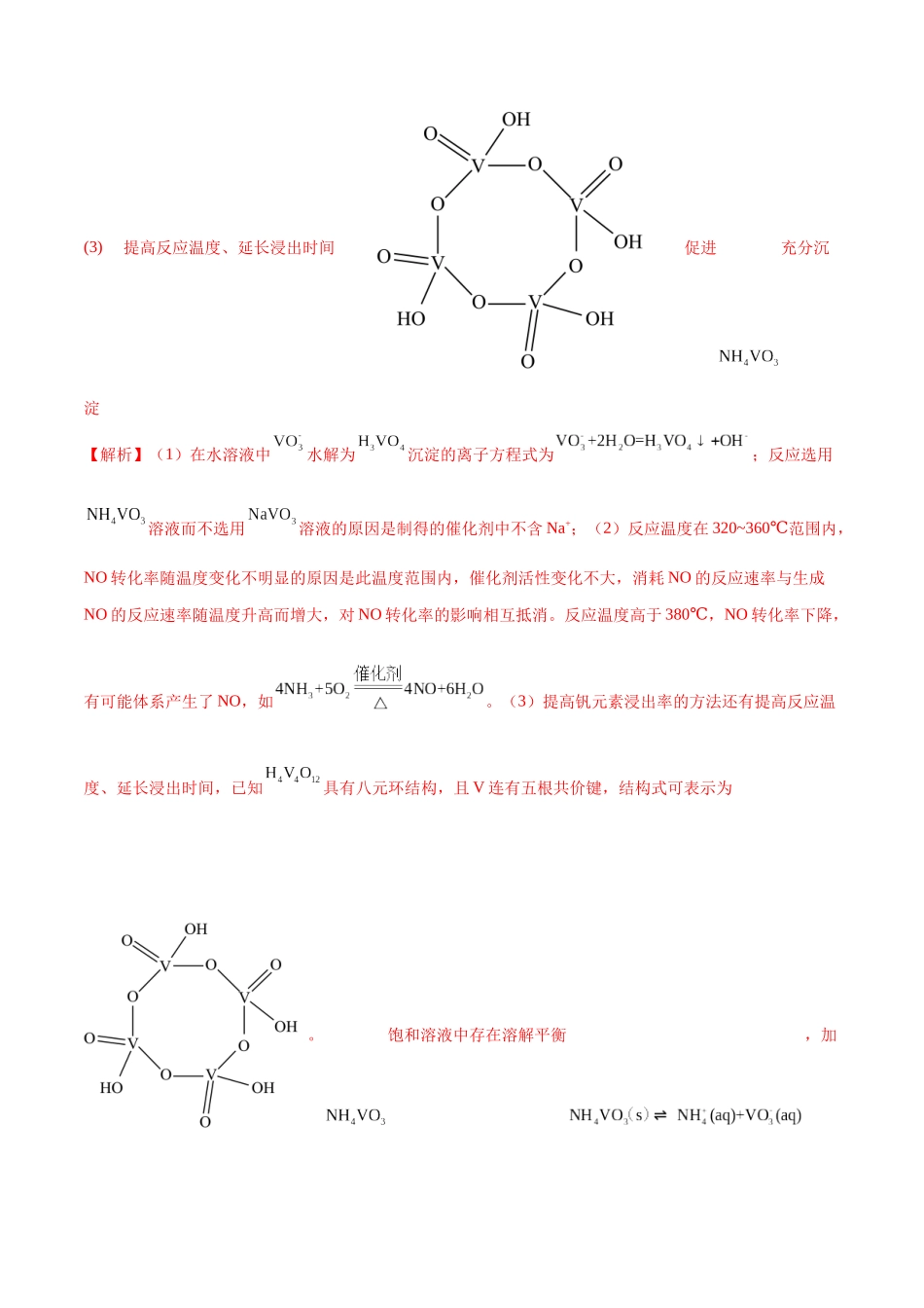 备战高一高二高三高考化学临考题号押题（江苏专用）-押江苏卷第14题 化工流程综合题（原卷版）.docx_第3页