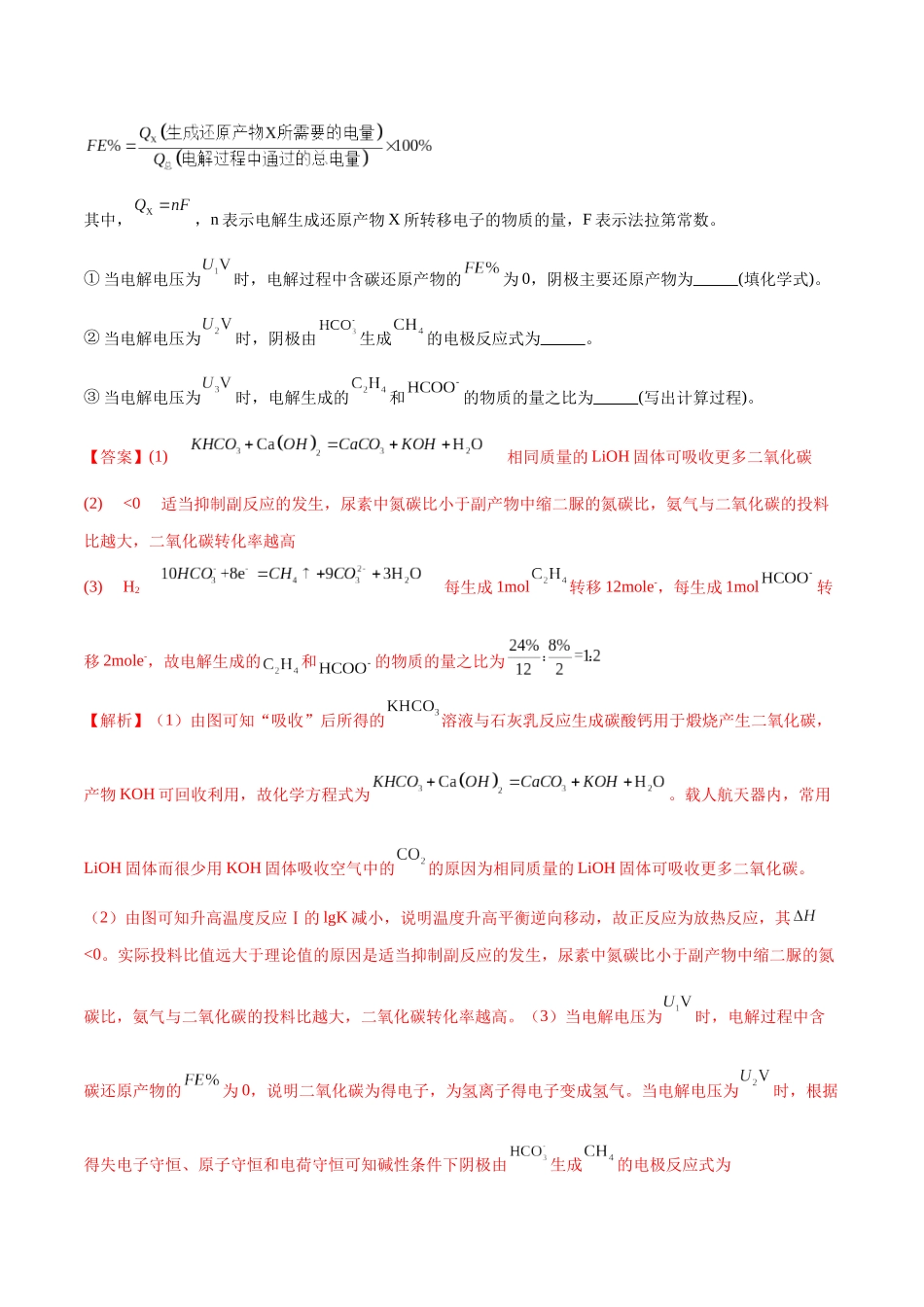 备战高一高二高三高考化学临考题号押题（江苏专用）-押江苏卷第17题 化学反应原理综合（原卷版）.docx_第3页