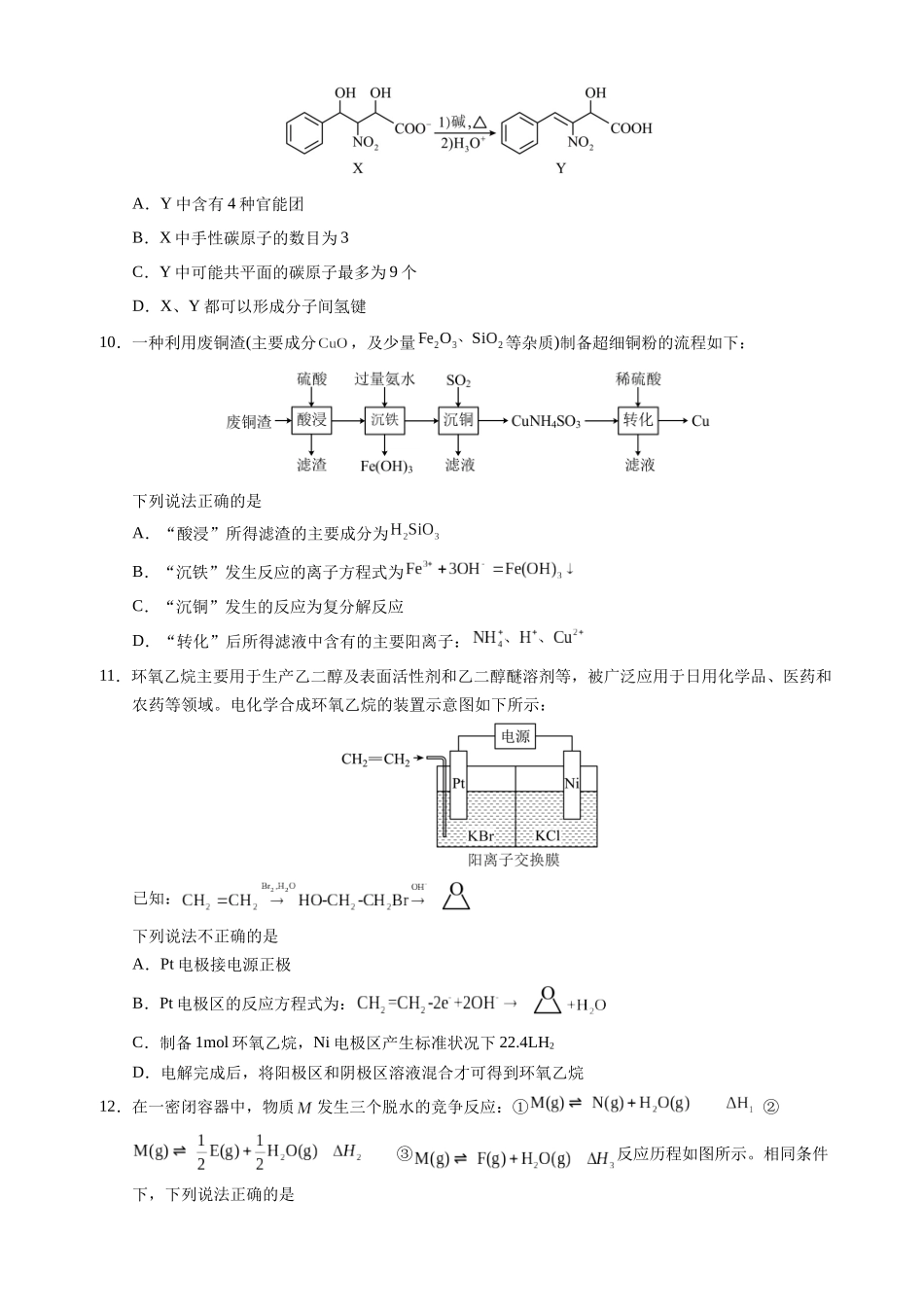 备战高一高二高三高考化学临考题号押题（辽宁、黑龙江、吉林专用）临考押题卷01 （黑吉辽通用）（原卷板）.docx_第3页