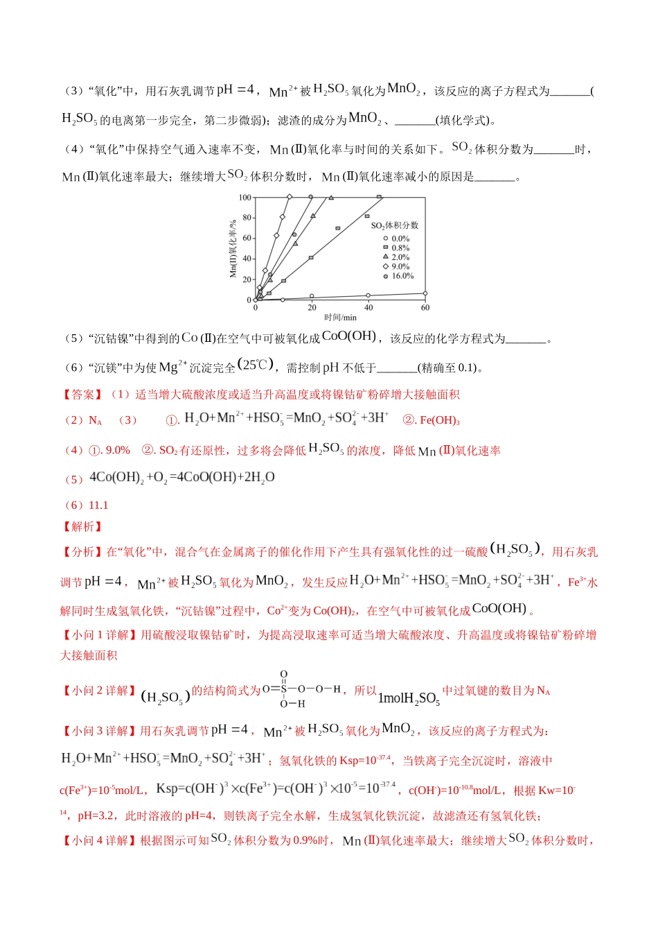 备战高一高二高三高考化学临考题号押题（辽宁、黑龙江、吉林专用）押非选择题 化学工艺流程综合题（解析版）.docx_第2页