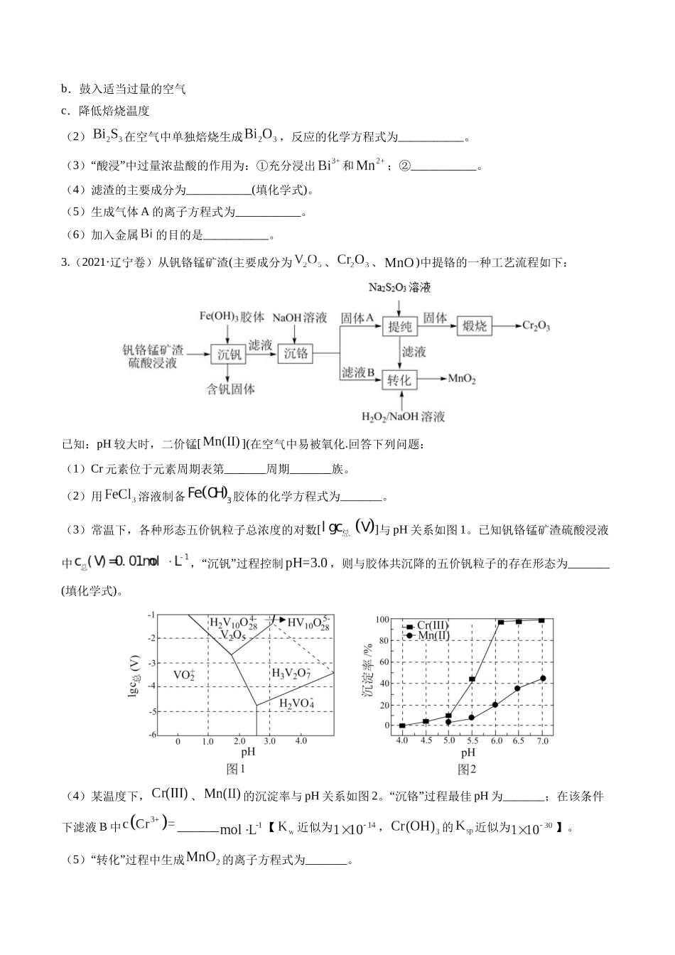 备战高一高二高三高考化学临考题号押题（辽宁、黑龙江、吉林专用）押非选择题 化学工艺流程综合题（原卷版）.docx_第3页