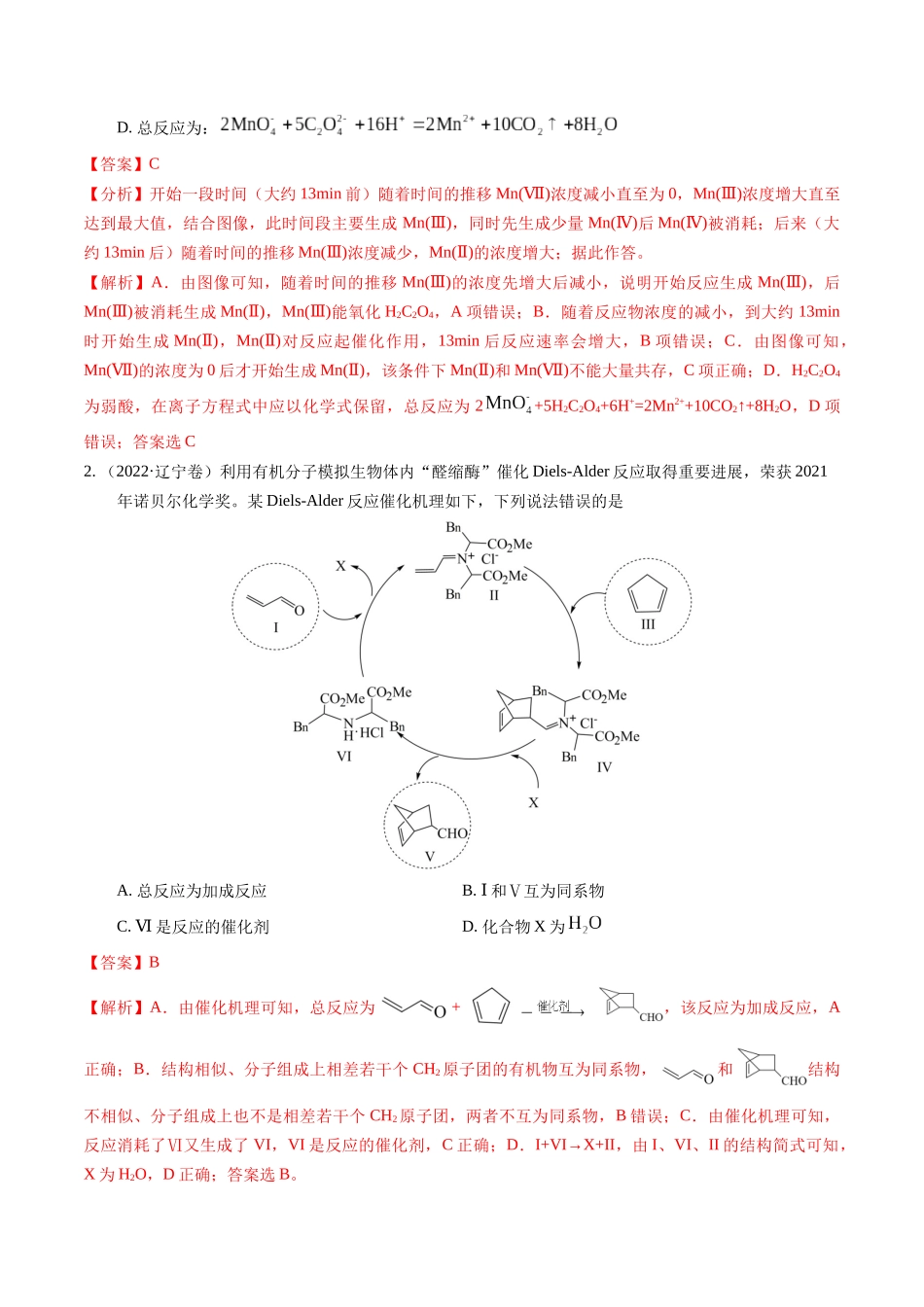 备战高一高二高三高考化学临考题号押题（辽宁、黑龙江、吉林专用）押选择题 化学反应与能量、化学反应速率与化学平衡（解析版）.docx_第2页