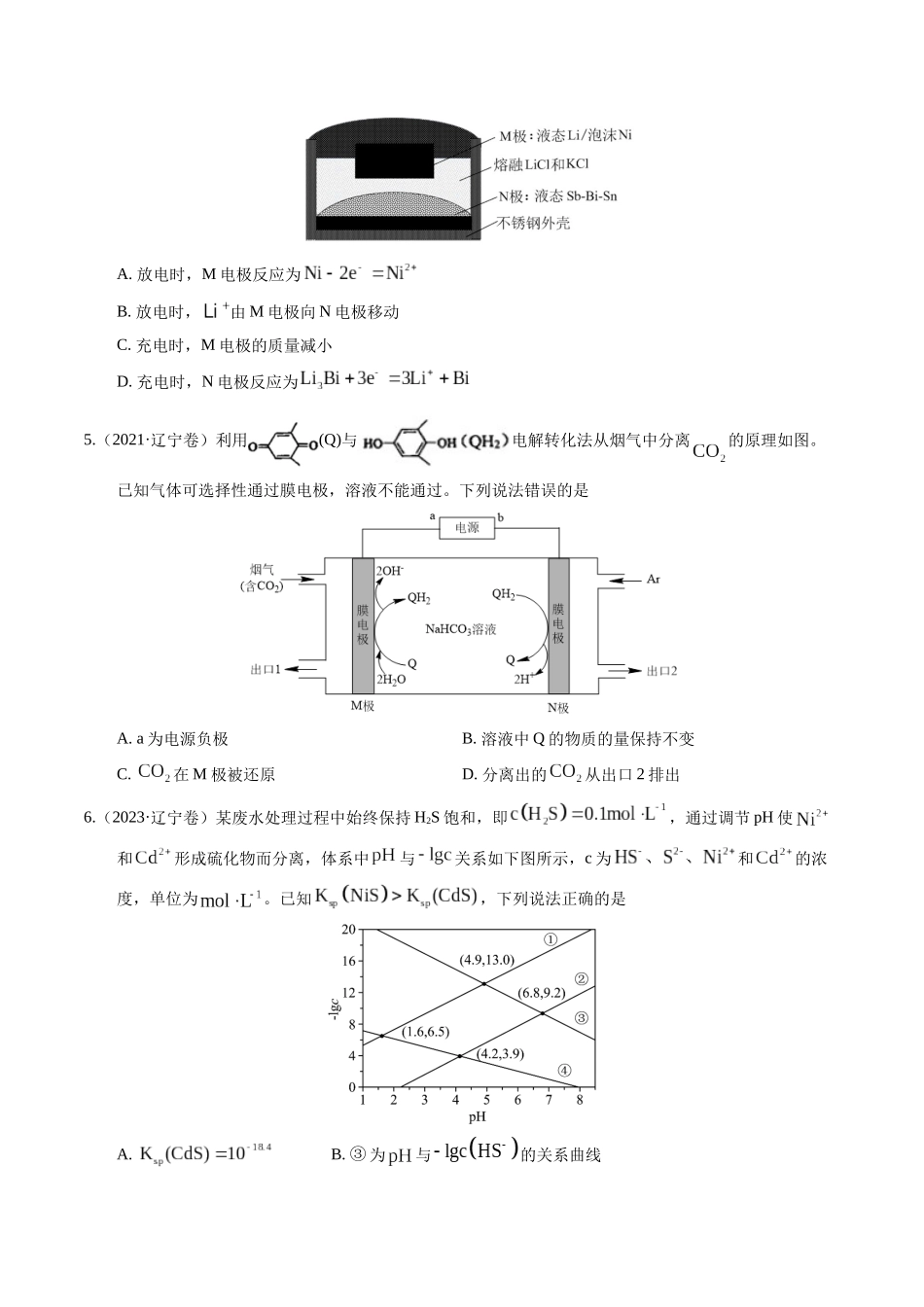 备战高一高二高三高考化学临考题号押题（辽宁、黑龙江、吉林专用）押选择题 新型化学电源、电化学原理及应用、溶液中的离子平衡（原卷版）.docx_第3页