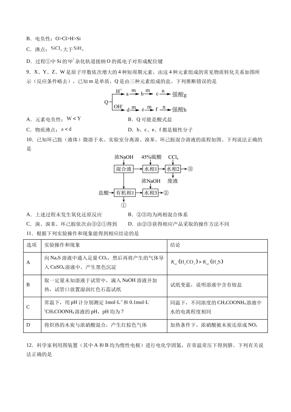 备战高一高二高三高考化学临考题号押题（通用）高考化学临考押题卷01（原卷版）.docx_第3页