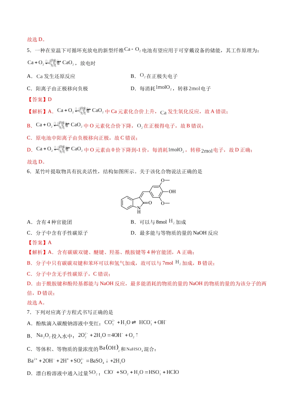 备战高一高二高三高考化学临考题号押题（通用）高考化学临考押题卷02（解析版）.docx_第3页