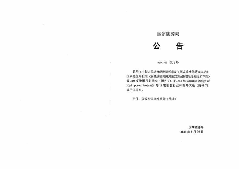 SYT 7023-2023 油气输送管道工程盾构法隧道穿越设计规范.pdf_第3页