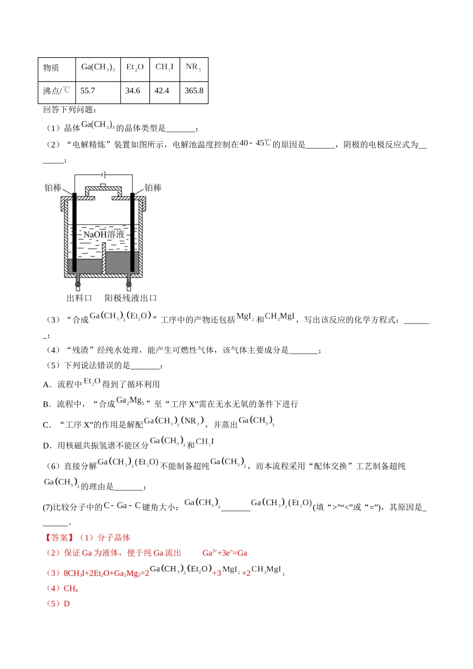 备战高一高二高三高考化学临考题号押题（通用）押新高考卷第15题 工艺流程综合题（解析版）.docx_第2页