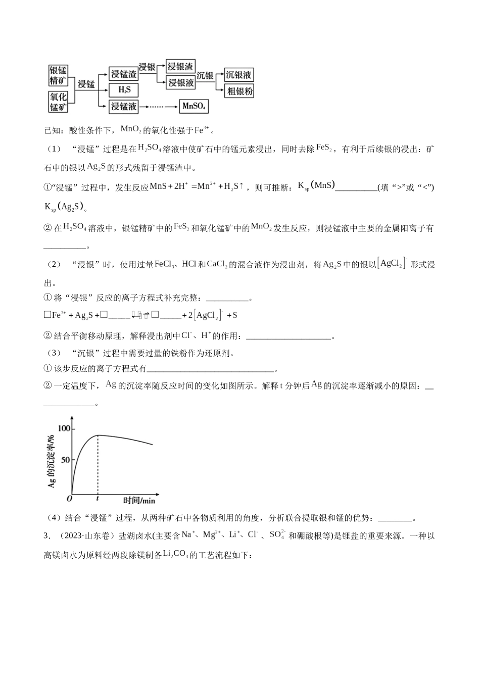 备战高一高二高三高考化学临考题号押题（通用）押新高考卷第15题 工艺流程综合题（原卷版）.docx_第3页