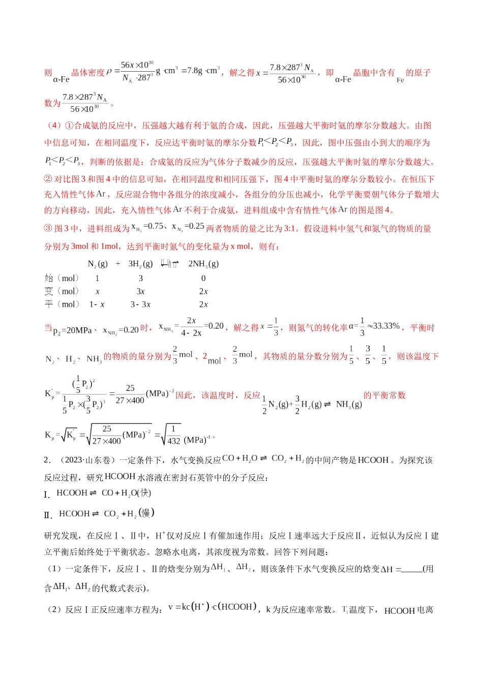 备战高一高二高三高考化学临考题号押题（通用）押新高考卷第18题 化学反应原理综合题（解析版）.docx_第3页