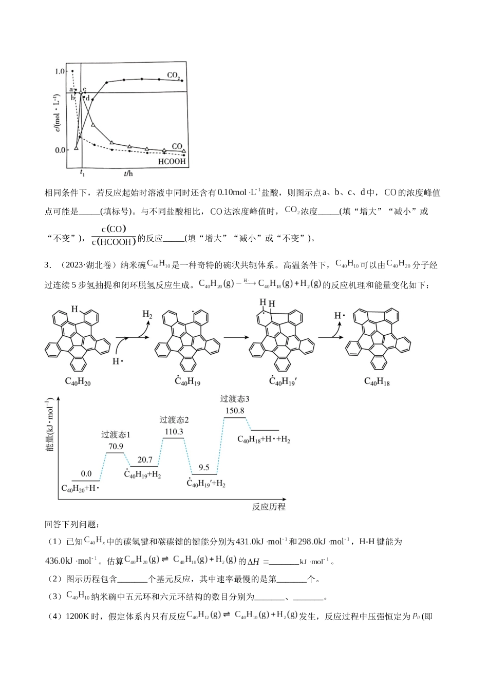 备战高一高二高三高考化学临考题号押题（通用）押新高考卷第18题 化学反应原理综合题（原卷版）.docx_第3页