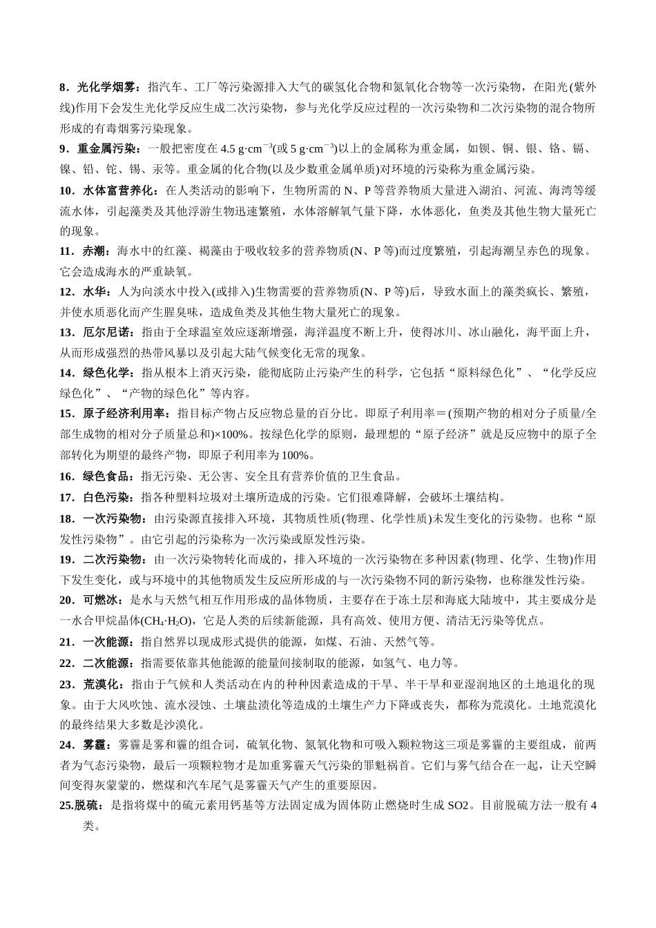 备战高一高二高三高考化学抢分秘籍（新高考专用）秘籍02+考前查缺补漏.docx_第2页