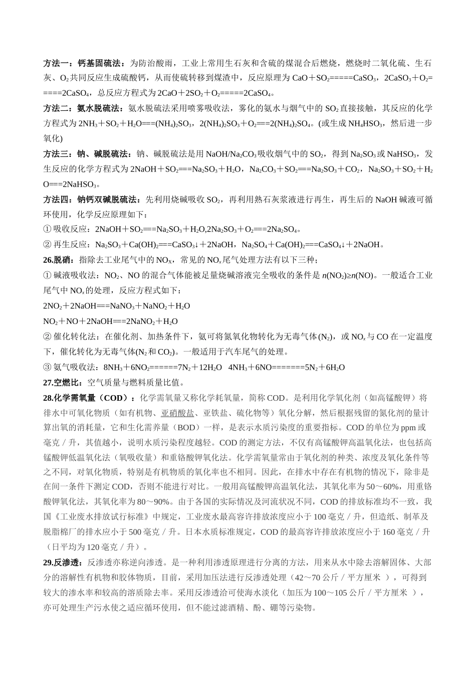 备战高一高二高三高考化学抢分秘籍（新高考专用）秘籍02+考前查缺补漏.docx_第3页