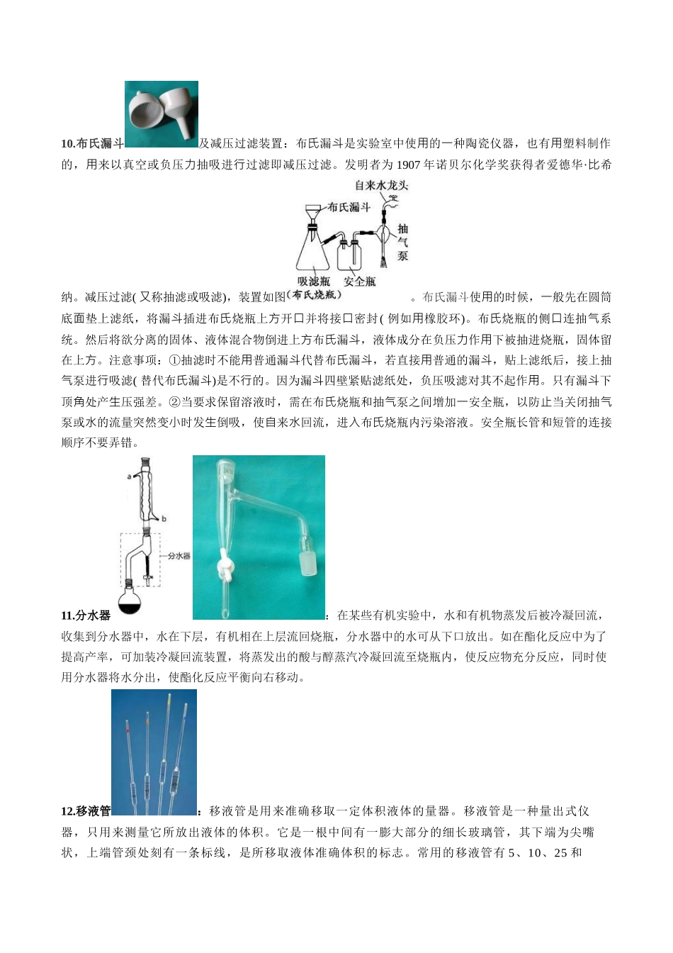备战高一高二高三高考化学抢分秘籍（新高考专用）秘籍04+考前两周必看的化学实验知识.docx_第3页
