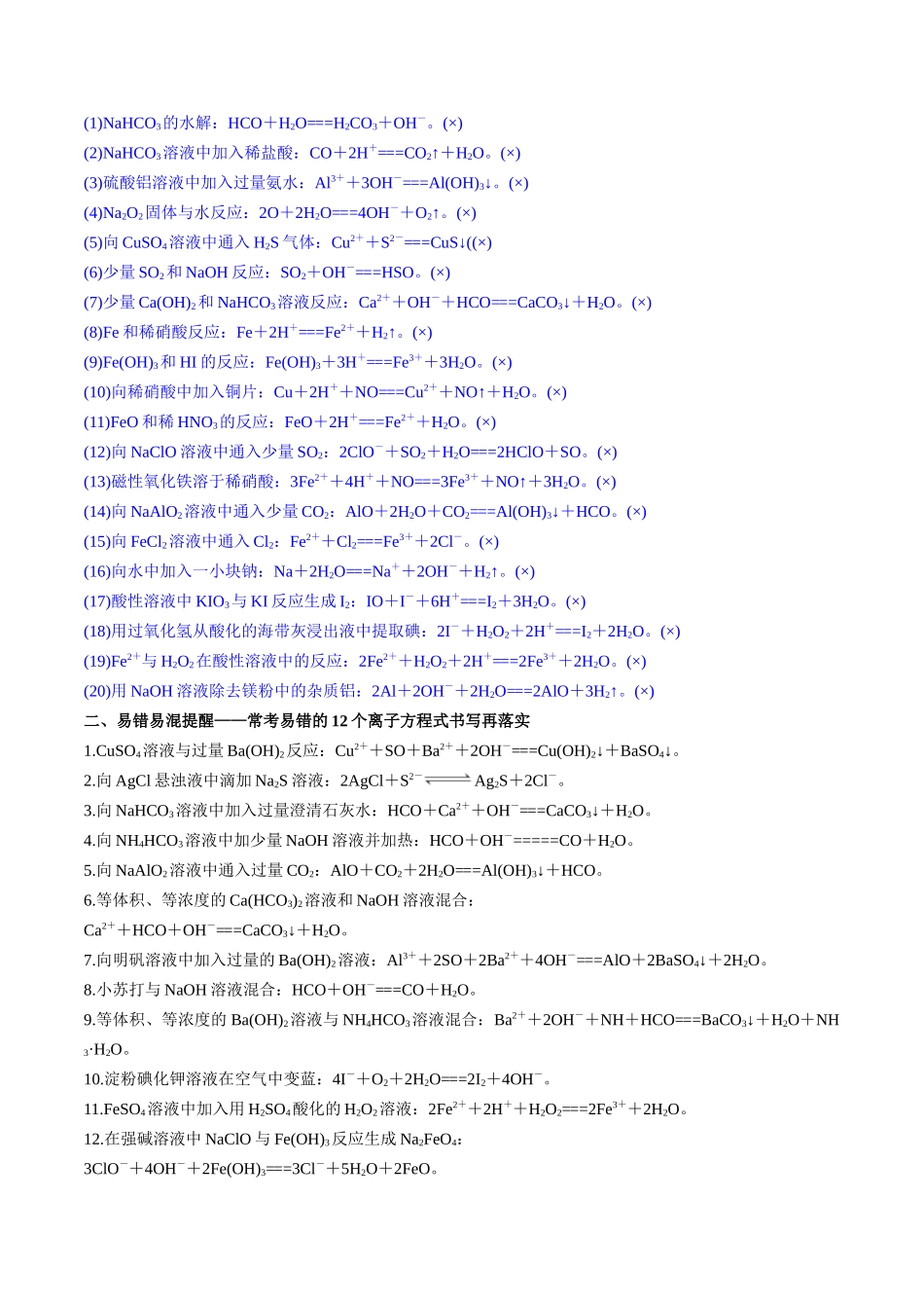 备战高一高二高三高考化学抢分秘籍（新高考专用）秘籍05+考前易错提醒.docx_第3页