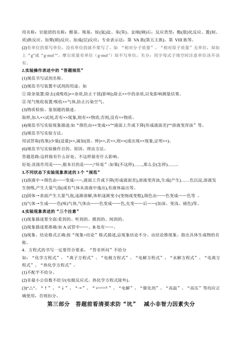 备战高一高二高三高考化学抢分秘籍（新高考专用）秘籍07+明确阅卷规则+减少非智力因素失分.docx_第3页