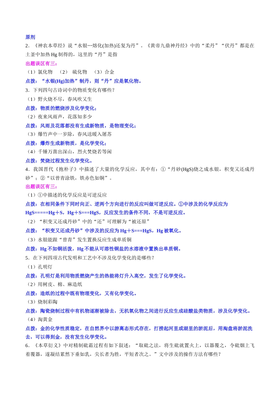 备战高一高二高三高考化学抢分秘籍（新高考专用）通关01 化学与STSE（解析版） .docx_第2页