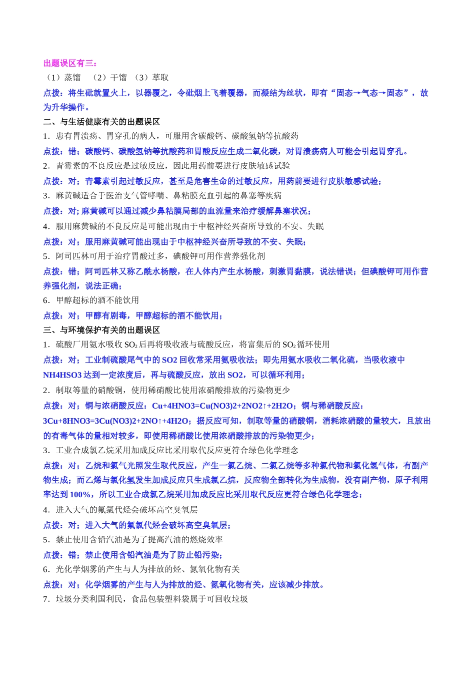 备战高一高二高三高考化学抢分秘籍（新高考专用）通关01 化学与STSE（解析版） .docx_第3页