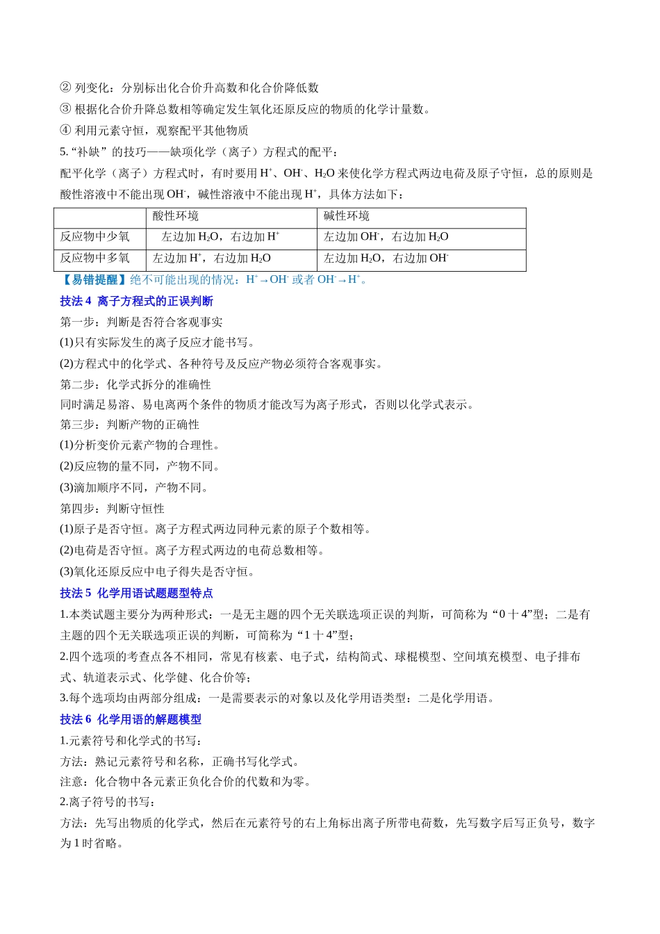 备战高一高二高三高考化学抢分秘籍（新高考专用）通关02 化学用语 方程式的书写（原卷版）.docx_第3页