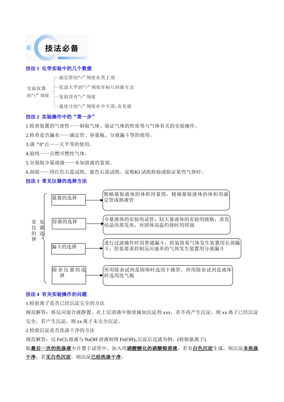 备战高一高二高三高考化学抢分秘籍（新高考专用）通关03 化学实验基础（解析版）.docx_第2页