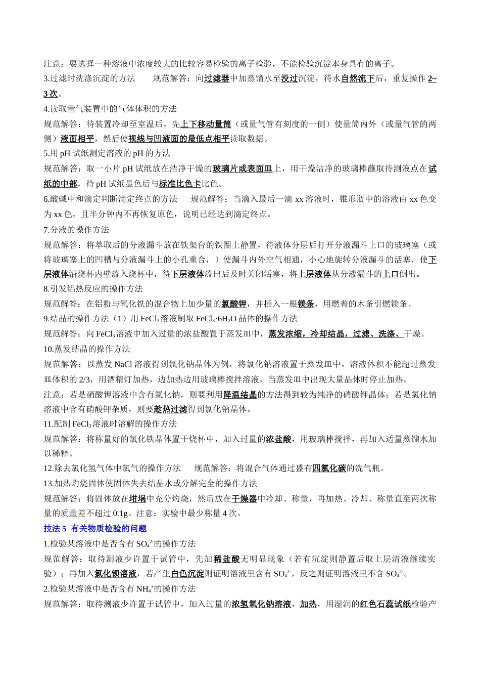 备战高一高二高三高考化学抢分秘籍（新高考专用）通关03 化学实验基础（解析版）.docx_第3页
