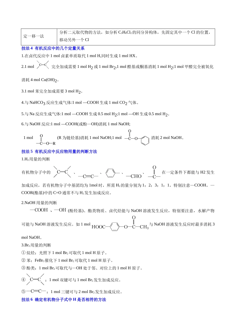备战高一高二高三高考化学抢分秘籍（新高考专用）通关05 有机物的结构与性质（原卷版）.docx_第3页