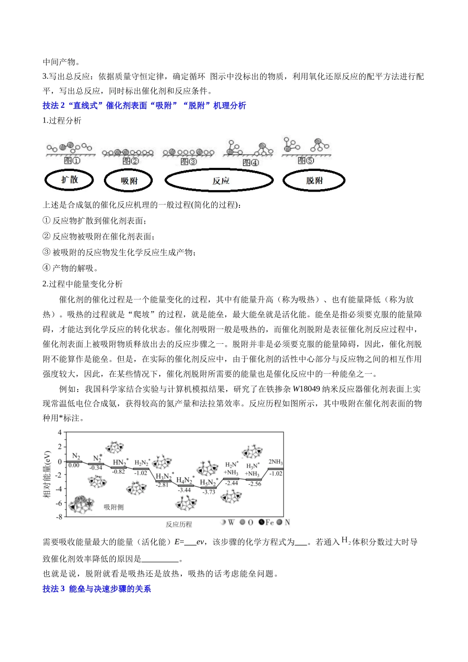 备战高一高二高三高考化学抢分秘籍（新高考专用）通关07 反应历程探究与催化机理（原卷版）.docx_第2页