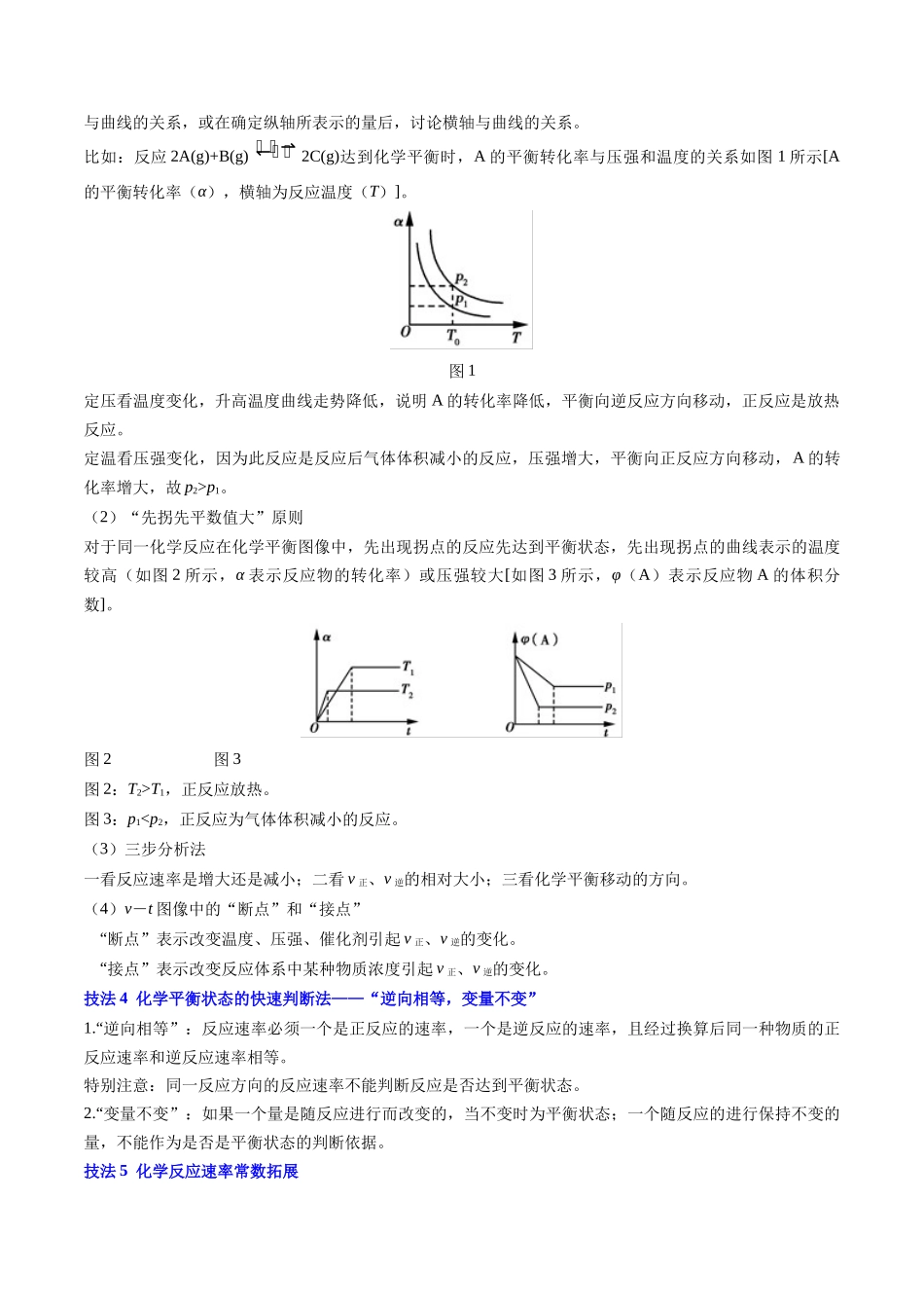 备战高一高二高三高考化学抢分秘籍（新高考专用）通关08 化学反应速率及化学平衡（解析版）.docx_第2页