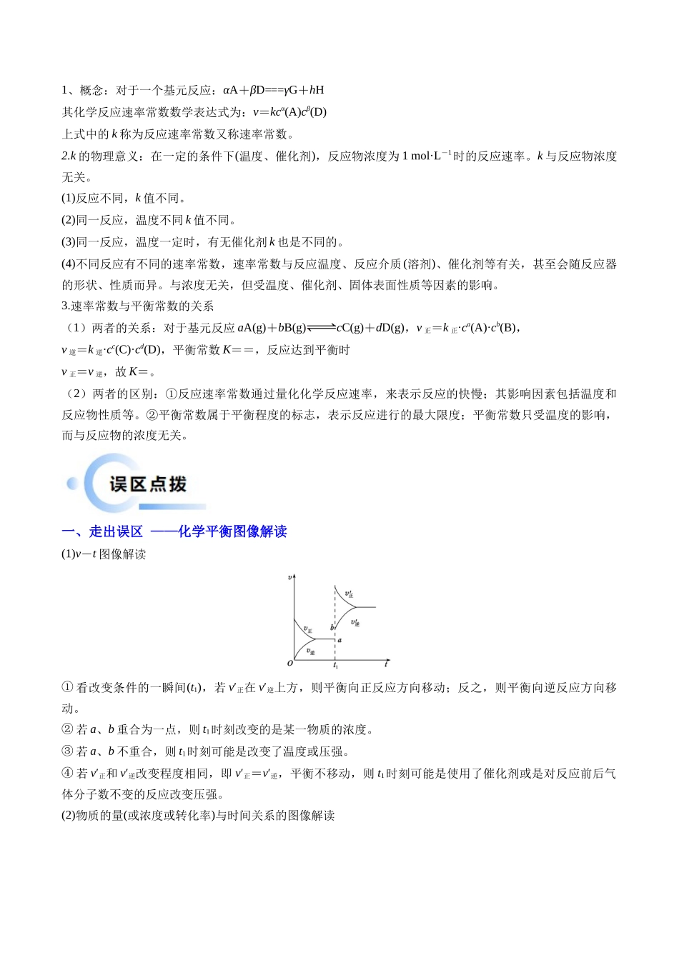备战高一高二高三高考化学抢分秘籍（新高考专用）通关08 化学反应速率及化学平衡（解析版）.docx_第3页
