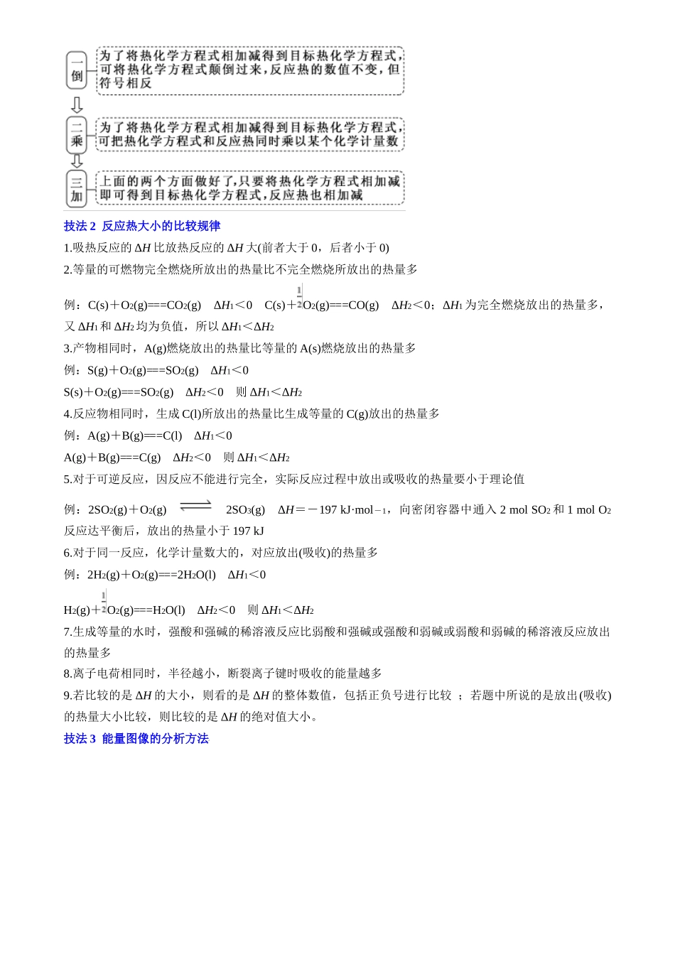 备战高一高二高三高考化学抢分秘籍（新高考专用）通关13 化学反应原理综合（解析版）.docx_第2页