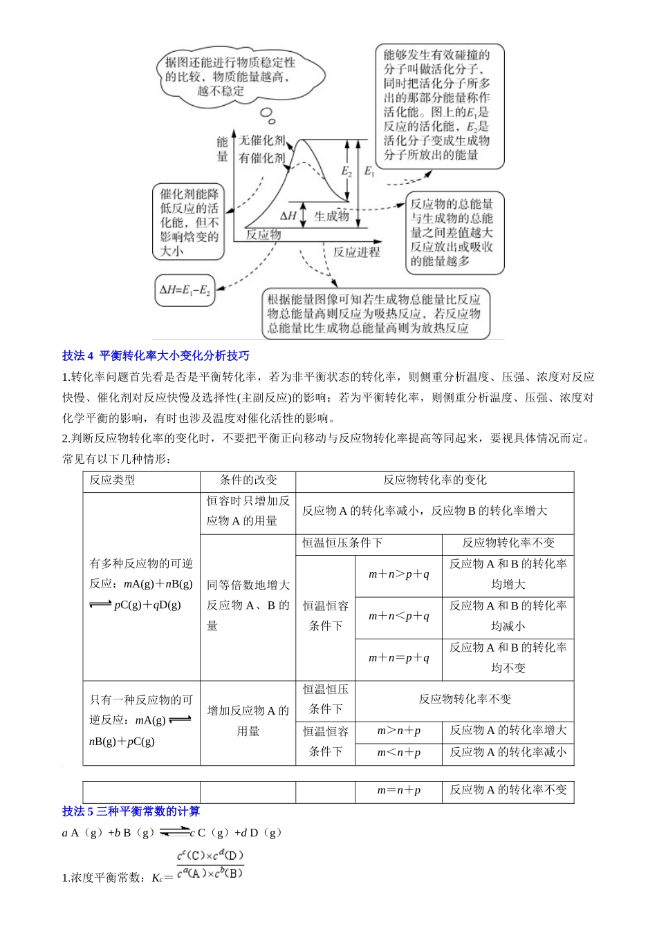 备战高一高二高三高考化学抢分秘籍（新高考专用）通关13 化学反应原理综合（原卷版）.docx_第3页