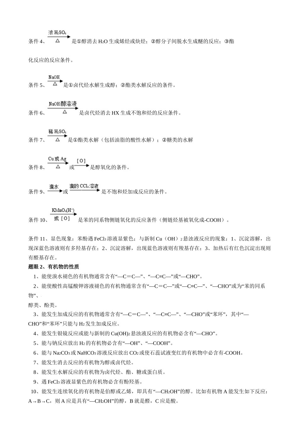 备战高一高二高三高考化学抢分秘籍（新高考专用）通关14 有机合成与推断（解析版）.docx_第2页