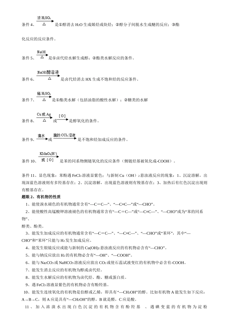 备战高一高二高三高考化学抢分秘籍（新高考专用）通关14 有机合成与推断（原卷版）.docx_第2页
