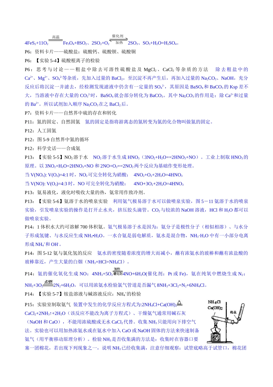 备战高一高二高三高考化学抢分秘籍（新高考专用）专题2+必修第二册++高考考前必读教材基础知识（回归教材+课本实验）.docx_第2页
