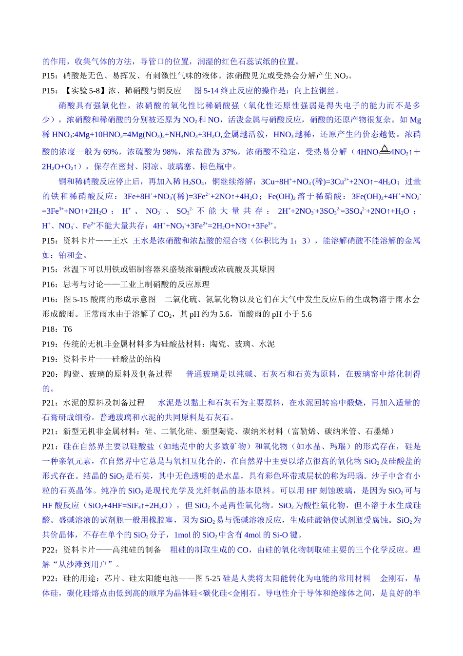 备战高一高二高三高考化学抢分秘籍（新高考专用）专题2+必修第二册++高考考前必读教材基础知识（回归教材+课本实验）.docx_第3页