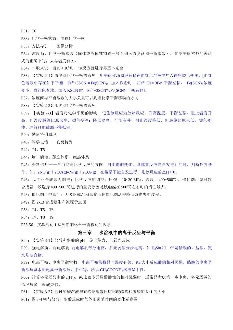 备战高一高二高三高考化学抢分秘籍（新高考专用）专题3+选择性必修1++高考考前必读教材基础知识（回归教材+课本实验）.docx_第2页