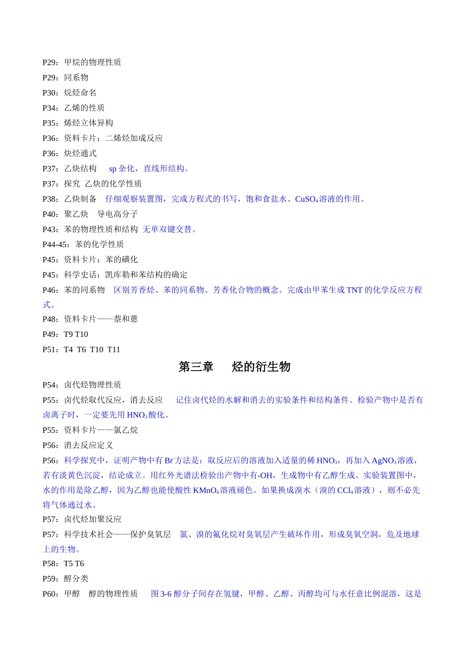 备战高一高二高三高考化学抢分秘籍（新高考专用）专题5+选择性必修3++高考考前必读教材基础知识（回归教材+课本实验）[44358479].docx_第2页