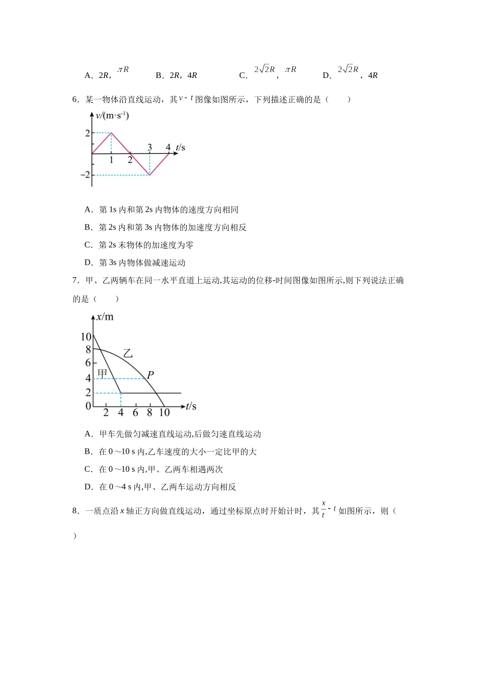 甘肃省张掖市部分学校2024-2025学年高一上学期开学联考物理试卷.docx_第2页