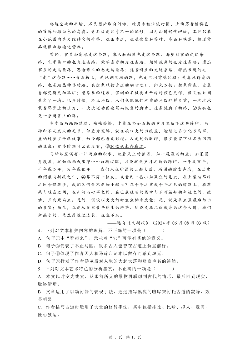 广东省佛山市南海区2024-2025学年高一上学期初高中衔接素养测试语文试题.pdf_第3页