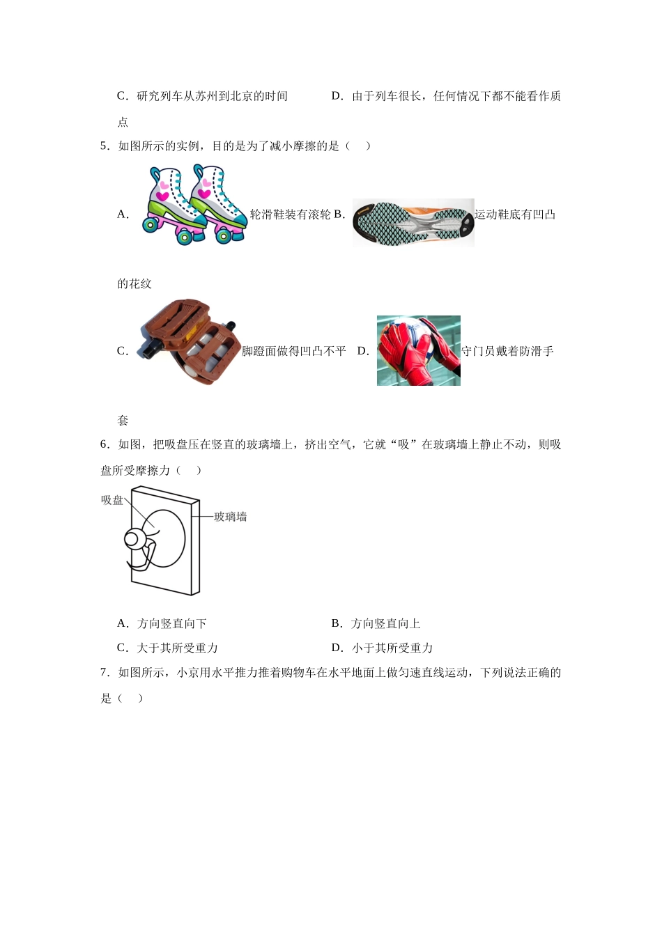 广西玉林市博白县中学2024-2025学年高一上学期9月入学摸底考试物理试题.docx_第2页