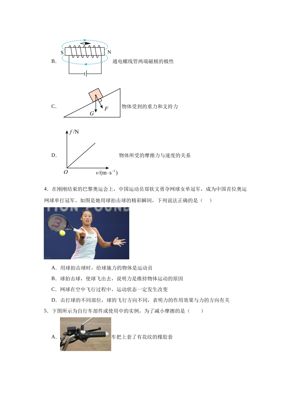 黑龙江省哈尔滨市第三中学校2024-2025学年高一上学期入学调研考试物理试卷.docx_第2页