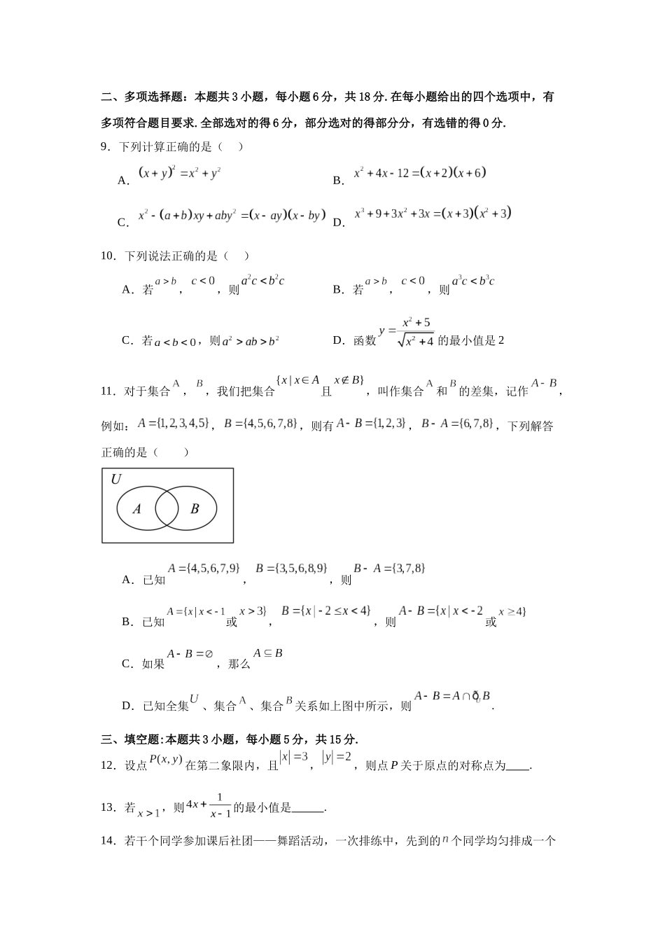 湖南省永州市第四中学2024-2025学年高一上学期入学测试数学试题.docx_第3页