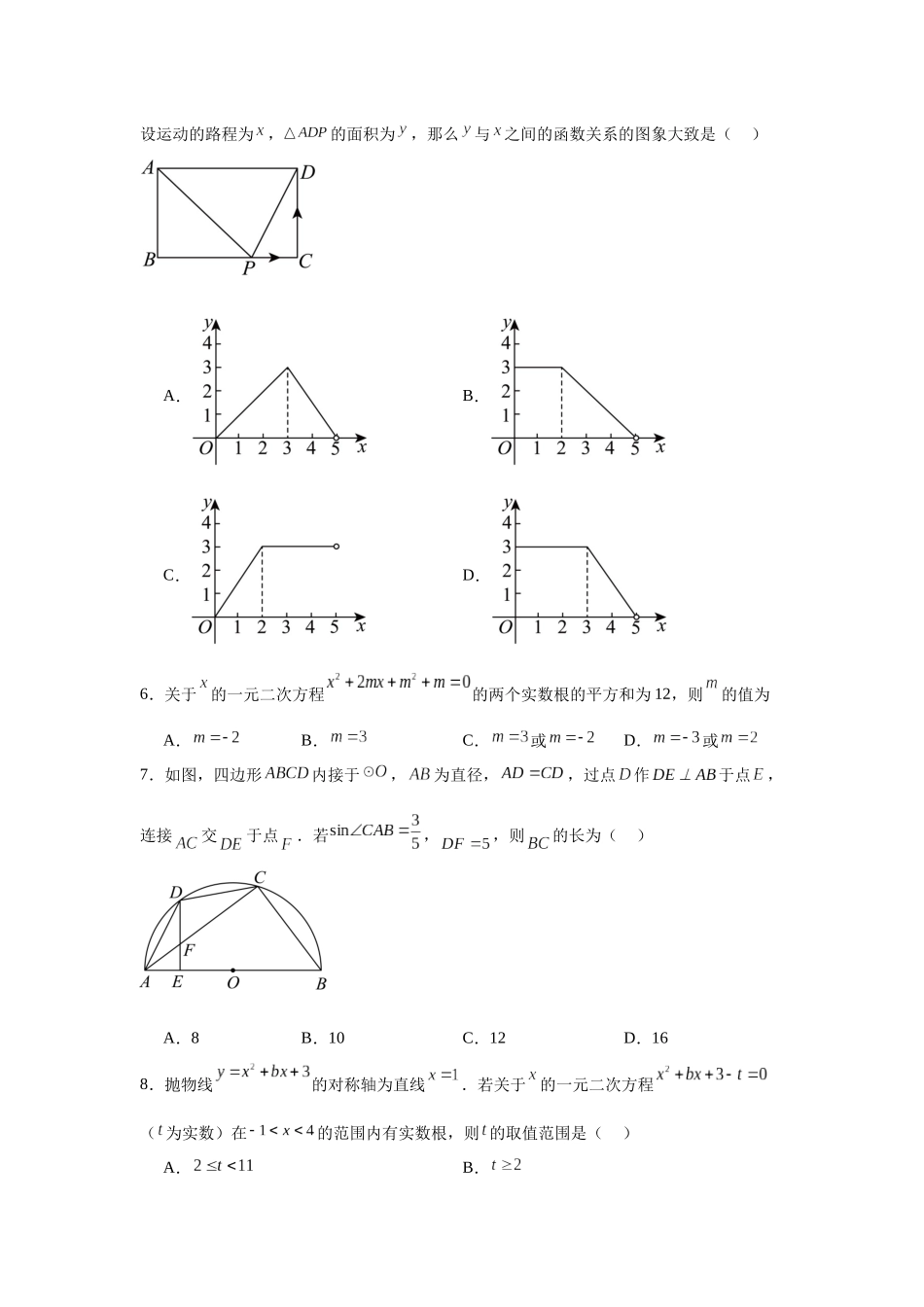 山东省临沂第一中学2024-2025学年高一上学期开学考试数学试题.docx_第2页