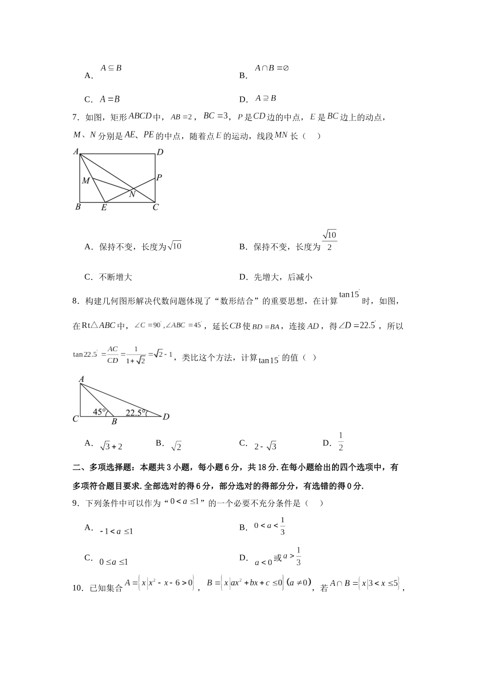 云南省昆明市官渡区云南大学附属中学2024-2025学年高一上学期入学检测数学试卷.docx_第2页