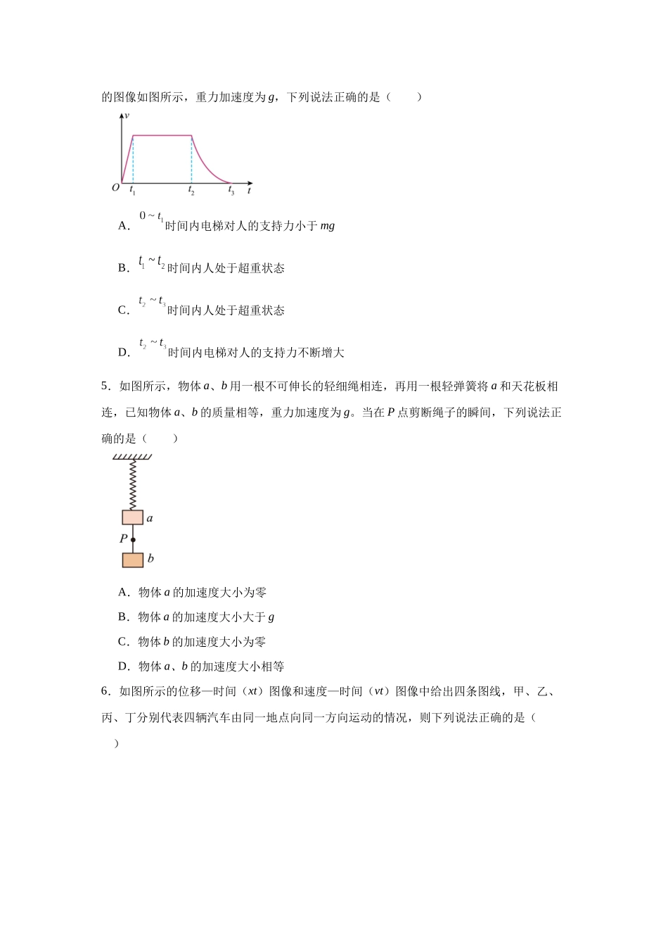 云南省文山州文山市第一中学2024-2025学年高一下学期开学考试物理试卷.docx_第2页
