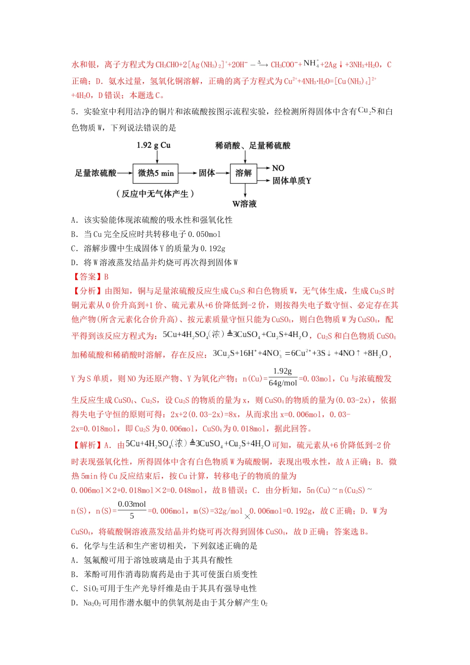 专练01 十四道选择题+主观流程题-备战高考化学考前手感保温训练（新高考卷）（解析版）.docx_第3页